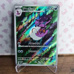 Arbok AR SV5K 079/071 Wild Force Pokemon Card Japanese Scarlet & Violet NM JP - Image 1