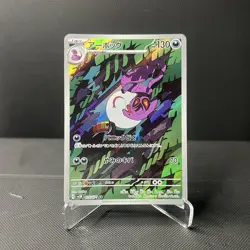 Arbok AR SV5K 079/071 Wild Force Pokemon Card Japanese Scarlet & Violet NM JP - Image 1
