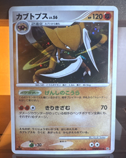 Pokemon Card - 1st Edition Kabutops DPBP#171 - DP4 - Dawn Dash - Japanese - NM - Image 1