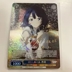 Weiss Schwarz Sign Card Ayaan SP Signed Limited Edition Good - Image 1
