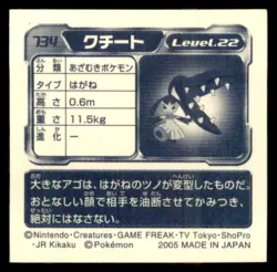 2005 Pokemon Amada Sticker Collection Mawile Japanese #734 - Image 2