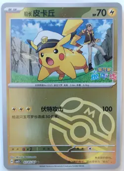 Captain Pikachu 0105/07 Master Ball Pokemon Tcg S-Chinese Horizons Gem Vol. 5 NM - Image 1