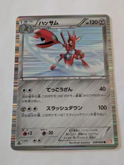 Japanese - Scizor - 039/059 - Rare - Holo - Pokemon Card - BW6 - Image 1