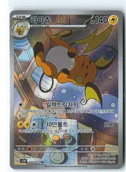 Raichu Pokemon SV2D 074/071 (Paldea Evolved) Illustration Rare Korean Holo NM - Image 1