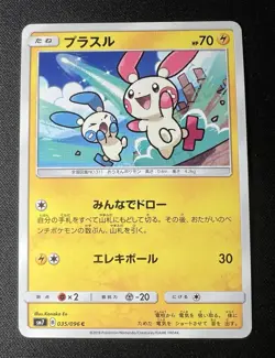 Plusle 035/096 LP - 2018 Japanese Pokemon Card - Sky-Splitting Charisma - Image 1