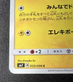 Plusle 035/096 LP - 2018 Japanese Pokemon Card - Sky-Splitting Charisma - Image 4