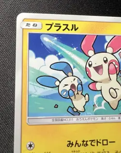 Plusle 035/096 LP - 2018 Japanese Pokemon Card - Sky-Splitting Charisma - Image 5