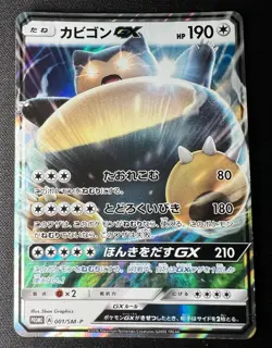Snorlax GX 001/SM-P LP - Pokemon Card Gym Promo - 2016 Japanese Pokemon Card - Image 1