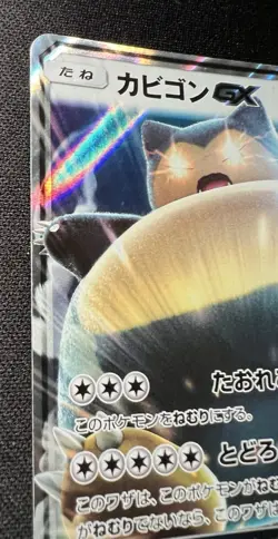 Snorlax GX 001/SM-P LP - Pokemon Card Gym Promo - 2016 Japanese Pokemon Card - Image 3