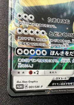 Snorlax GX 001/SM-P LP - Pokemon Card Gym Promo - 2016 Japanese Pokemon Card - Image 4