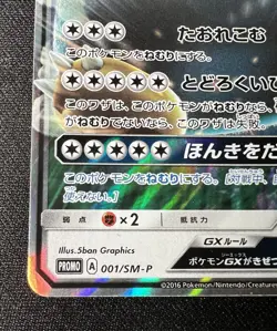 Snorlax GX 001/SM-P LP - Pokemon Card Gym Promo - 2016 Japanese Pokemon Card - Image 5