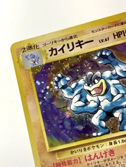 Machamp Holo Rare Base Set No.068 Pokemon Japanese Vintage Old Back Card 1996 NM - Image 2