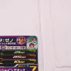 BM6-056 Vegeta: Xeno Super Dragon Ball Heroes Trading Card UR Ultimate Rare LP - Image 4