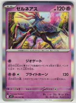Xerneas 046/063 Rare Mega Symphonia Pokemon Japanese Holo Near Mint - Image 1