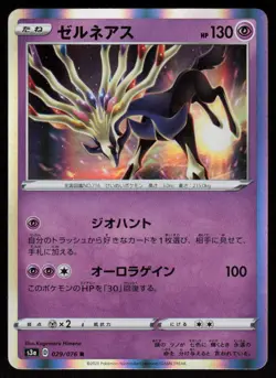Xerneas 029/076 Rare Legendary Heartbeat Pokemon Japanese Holo Near Mint - Image 1