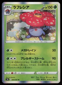 Vileplume 003/067 Rare Battle Region Pokemon Japanese Holo Near Mint - Image 1