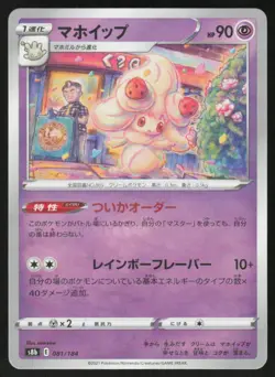 Alcremie 081/184 VMAX Climax Pokemon Japanese Holo Near Mint - Image 1