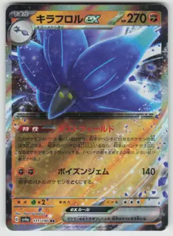 Glimmora EX 111/190 Double Rare Shiny Treasure ex Pokemon Japanese Holo NM - Image 1