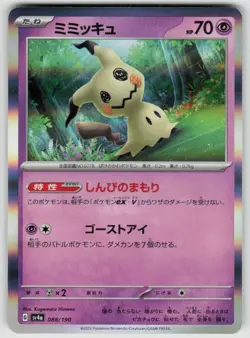 Mimikyu 088/190 Shiny Treasure ex Pokemon Japanese Holo Near Mint - Image 1