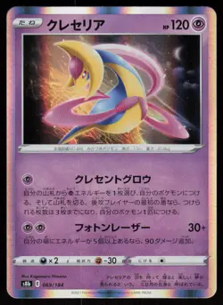 Cresselia 069/184 VMAX Climax Pokemon Japanese Holo Near Mint - Image 1