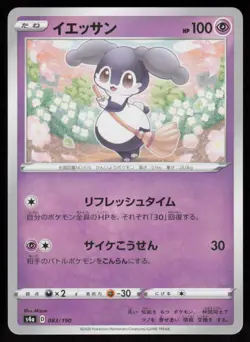 Indeedee 083/190 Shiny Star V Pokemon Japanese Holo Near Mint - Image 1