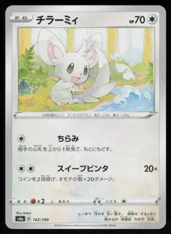 Minccino 142/190 Shiny Star V Pokemon Japanese Holo Near Mint - Image 1