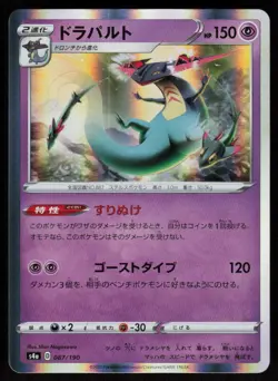 Dragapult 087/190 Shiny Star V Pokemon Japanese Holo Near Mint - Image 1