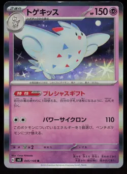 Togekiss 045/108 Ruler of the Black Flame Pokemon Japanese Holo Lightly Played - Image 1