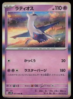 Latios 027/066 Rare Ancient Roar Pokemon Japanese Holo Lightly Played - Image 1