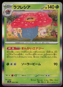 Vileplume 003/190 Shiny Treasure ex Pokemon Japanese Holo Lightly Played - Image 1
