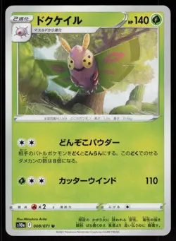 Dustox 008/071 Uncommon Dark Phantasma Pokemon Japanese Near Mint - Image 1