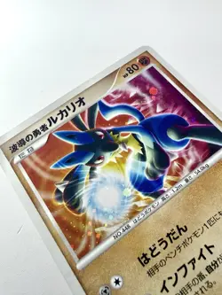 Wave-Guiding Hero Lucario 10th Movie Japanese Pokemon Holo Rare Promo SWIRL NM - Image 2