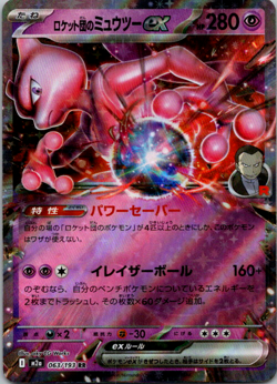 Team Rocket's Mewtwo ex - 063/193 M2a: High Class Pack: MEGA Dream ex Pokemon NM - Image 1