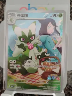 Pokemon S-Chinese Floragato CBB5C 2207/07 Exclusive NM - Image 1