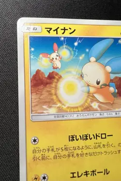 Minun 036/096 LP - 2018 Japanese Pokemon Card - Sky-Splitting Charisma - Image 3