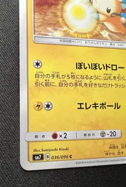 Minun 036/096 LP - 2018 Japanese Pokemon Card - Sky-Splitting Charisma - Image 4
