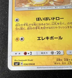 Minun 036/096 LP - 2018 Japanese Pokemon Card - Sky-Splitting Charisma - Image 5
