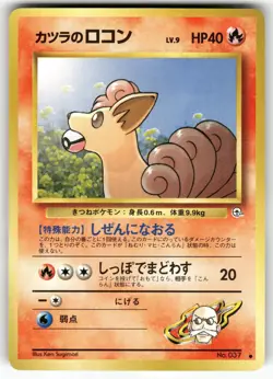 Blaine's Vulpix NO. 037 Common Gym Challenge Pokemon Japanese LP - Image 1