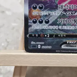 Gengar VMAX 020/019 Full Alt Art Holo Rare Swsh High-Class Deck Korean #2 - Image 5