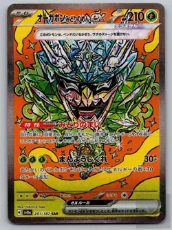 Teal Mask Ogerpon ex 201/187 SV8a: Terastal Festival ex Pokemon Japanese NM - Image 1