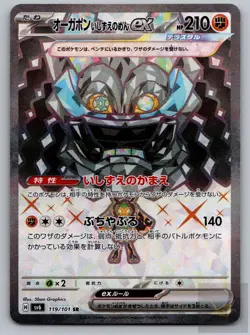 Cornerstone Mask Ogerpon EX 119/101 Mask of Change Pokemon Japanese NM - Image 1