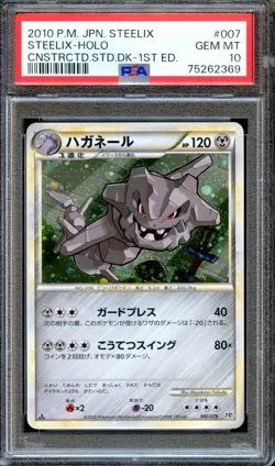 PSA 10 Steelix 007/019 1st Ed L2 2010 Constructed Deck Japanese Pokemon Card - Image 1