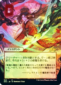 Infuriate FOIL Japanese Mystical Archives 104 Uncommon Strixhaven STA MTG - Image 1
