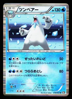 Beartic 018/053 Rare Black Collection BW1 2010 Pokemon Japanese Lightly Played - Image 1