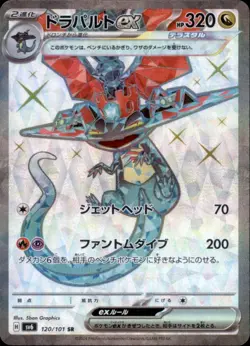 Dragapult EX 120/101 Super Rare Mask of Change Pokemon Japanese Holo Near Mint - Image 1
