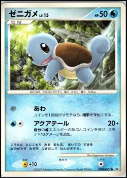 SQUIRTLE DPBP#007 DP3 SHINING DARKNESS JAPANESE POKEMON UNLIMITED NM - Image 1