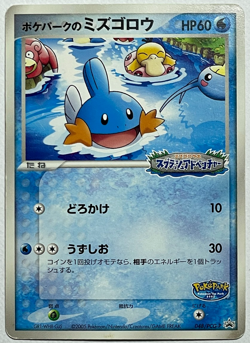 Japanese Pokemon Card PokePark's Mudkip 048/PCG-P Promo LP- - Image 3