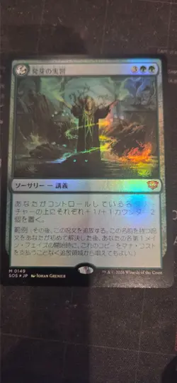 MtG Germination Practicum Foil JP - Image 1