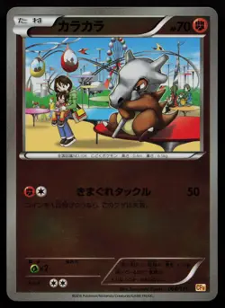 Cubone 068/131 Champion Pack CP4 Reverse Holo Japanese Pokemon NM - Image 1