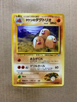 Japanese Brock's Dugtrio No. 051 Gym Heroes - Rare Pokemon Card - NM/M - Image 1